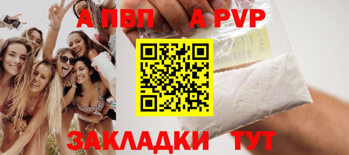 A-PVP Crystall Дубна