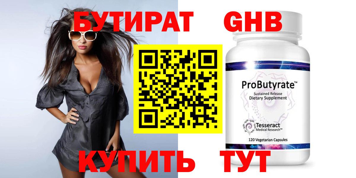 БУТИРАТ GHB Дубна