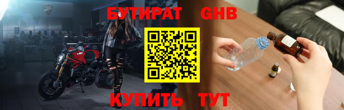 БУТИРАТ бутик  Вход с VPN  Дубна 