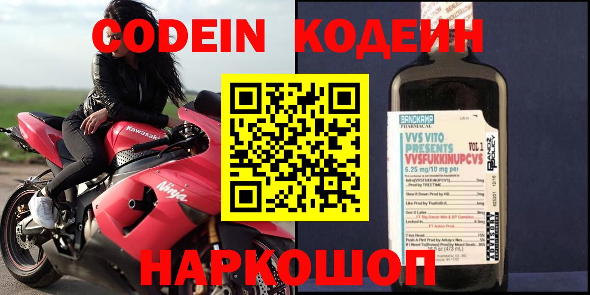 Дубна  Codein Purple Drank  Вход с VPN 