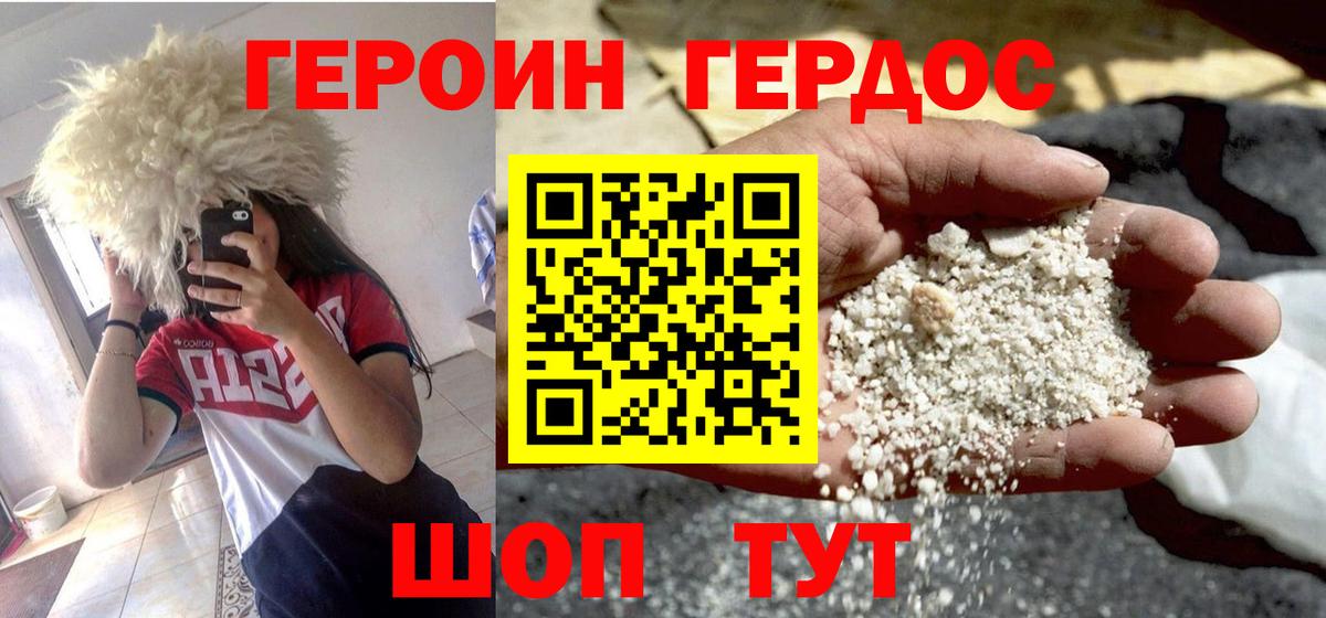 Героин Heroin  Героин  Дубна  Вход с VPN 