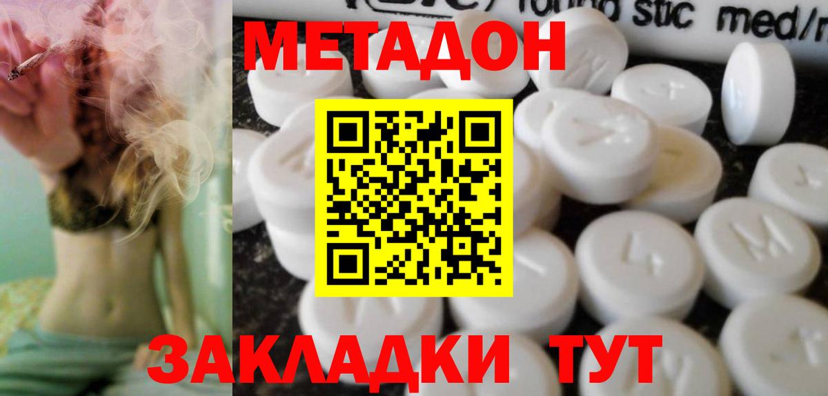 МЕТАДОН VHQ Дубна